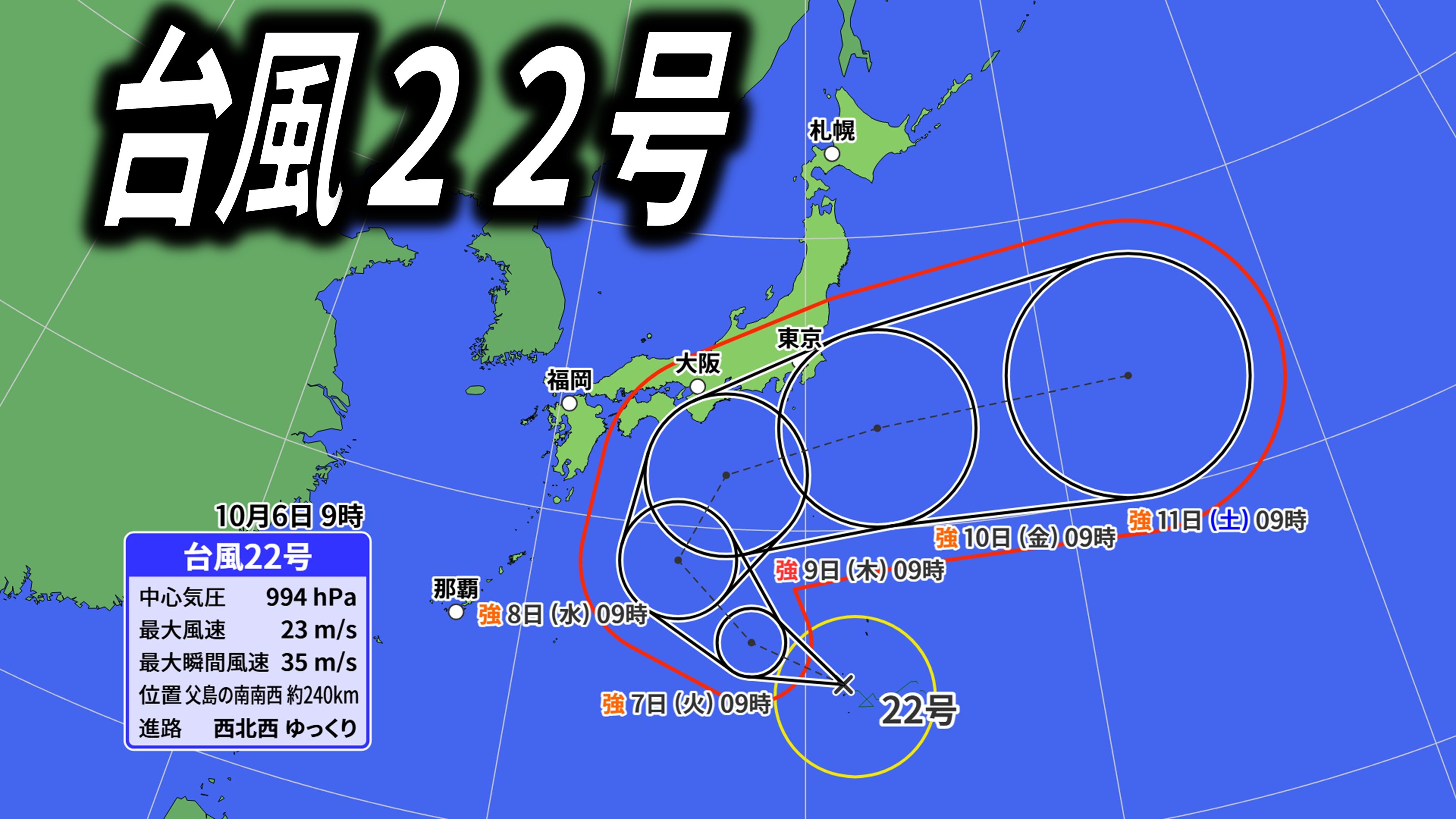 台風22号】「非常に強い勢力」に発達し日本列島接近か 東日本～西日本