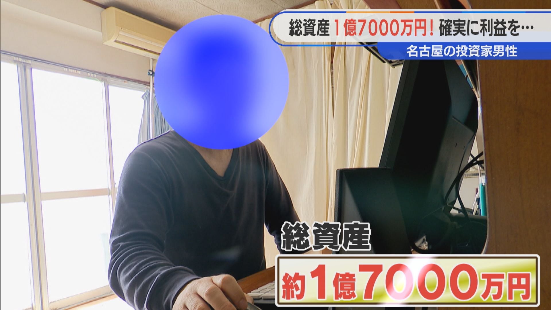 総資産は約1億7000万円！ でも車は小型の国産車 名古屋の“インフルエンサー投資家”は「地元の株」で儲ける！ |  名古屋・愛知・岐阜・三重のニュース【CBC news】 | CBC web (1ページ)