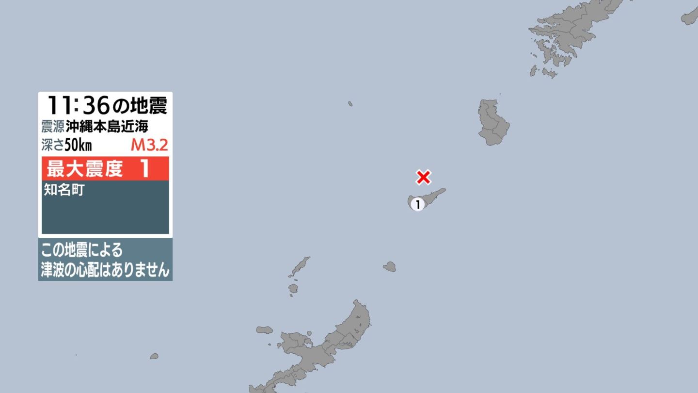 沖縄本島近海で地震 知名町で最大震度1 津波の心配なし | TBS NEWS DIG