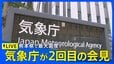 【最新地震ライブ】熊本県で震度7 気象庁が2回目の会見 最大震度7程度の地震に引き続き注意を（2026年7月28日午後8時30分～LIVE配信）|TBS NEWS DIG