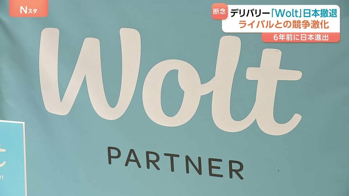 ウーバーイーツ 日本撤退