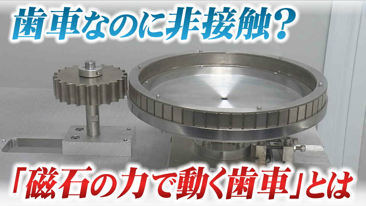 歯車なのに非接触？ 