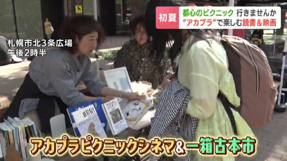 ピクニック気分で楽しむ古本市と映画館