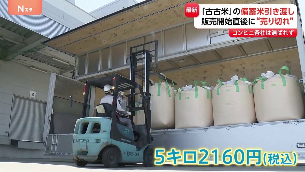 随意契約の備蓄米引き渡し開始 楽天など通販サイトは販売直後に完売