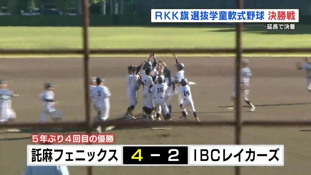 延長にもつれ込む投手戦 RKK旗選抜学童軟式野球 決勝 | 熊本の