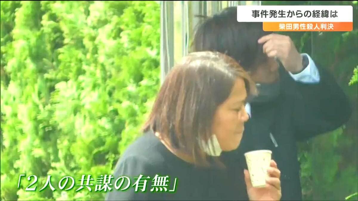 柴田町 事件 速報