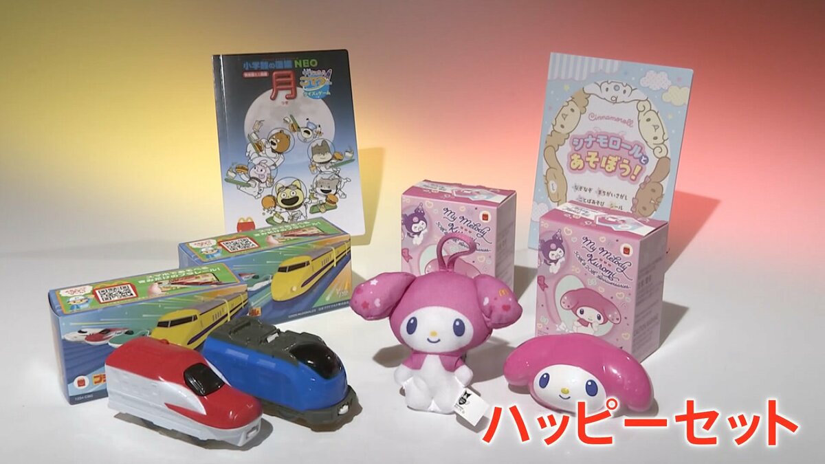 開封済みロールオン　まとめ売り マクドナルドが“転売対策” ハッピーセット 転売目的とみられる大量購入