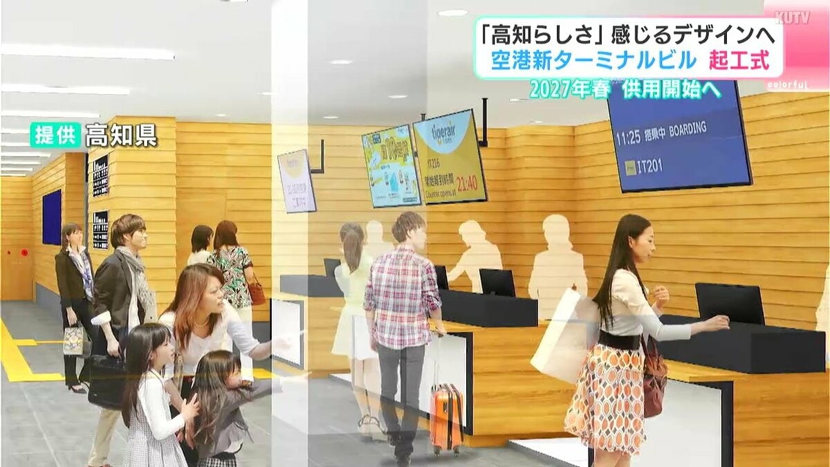 「高知らしさ」感じるデザインに　空港新ターミナルビルの起工式　2027年春に供用開始へ