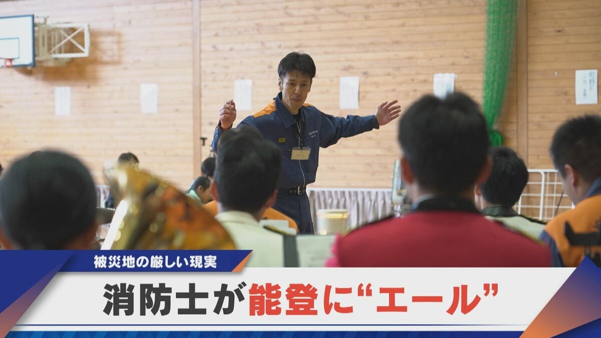 消防士が能登に“エール” ボランティアで演奏会 地震から2年 生活再建進まず…被災地の厳しい現実