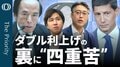 【"追い込まれ"のダブル利上げ】エコノミスト末廣徹／原油103ドル インフレ予想も再上昇／ベッセント「私が胴元だ」の焦り／日銀は"外圧"で1.25%へ／金利上昇を止めるのは"株価下落"？| TBS CROSS DIG with Bloomberg