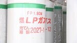 LPガス料金を県が支援へ 対象は生活困窮世帯のみ これまで全国唯一支援が行われなかった理由 山梨県|TBS NEWS DIG