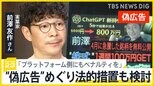 実業家・前澤友作さん「僕が動かないとますます酷くなる」 有名人かたる偽広告めぐり法的措置も検討【news23】|TBS NEWS DIG
