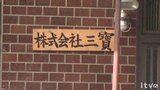 「休業手当支払った」とウソの申請しコロナ助成金を不正受給 2社で3000万円超 愛媛労働局が返還命じる　|　愛媛のニュース - Nスタえひめ｜あいテレビは6チャンネル