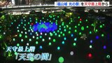 「チームラボ　福山城　光の祭」福山城の天守最上階から眺める特別観覧イベント開催|TBS NEWS DIG