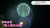 7500発の花火が観客を魅了 土佐清水市で“あしずりまつり” 5年ぶりに通りでの踊りも復活(高知)|TBS NEWS DIG