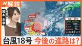 「10月とは思えない」異常な残暑、週末に再び真夏日も、台風18号 今後は？【Nスタ解説】|TBS NEWS DIG
