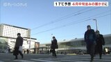 日中は17℃の予想で4月中旬並みの暖かさに 高気圧にすっぽり覆われ 富山 | 富山のニュース|天気・防災|チューリップテレビ