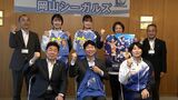 「一戦一戦チームみんなで頑張りたい」10月28日にシーズン初戦を迎える岡山シーガルズが伊原木知事を表敬訪問【岡山】|TBS NEWS DIG