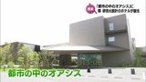 コンセプトは「都市の中のオアシス」 隈研吾氏が設計のホテル新館が完成 「ザ・メイビア宮崎」が23日グランドオープンへ | MRTニュース | MRT宮崎放送
