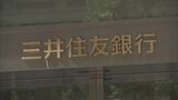 金融庁 連休中にシステム障害の三井住友銀行に報告徴求命令|TBS NEWS DIG