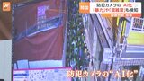 「暴力」「混雑度」も検知　韓国で防犯カメラの“AI化”　性別・服装など指定すれば“人捜し”も可能|TBS NEWS DIG