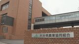 大分県農協の役員改選で現会長が落選…やり直し求め紛糾 次期体制が固まらない異例の事態 | 大分のニュース|OBS NEWS|大分放送