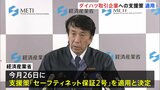 ダイハツ取引企業への支援策26日に発動　経産省　認証不正問題で国内4工場の稼働停止中|TBS NEWS DIG
