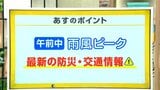 高知の天気　１０日雨風強まる　雷を伴うところも　山岸拓気象予報士が解説|TBS NEWS DIG