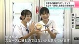 自習中の軽食がパワーアップ 私立中・高校に最新型自動販売機 サンドイッチなど販売 1番人気はエクレア | 高知のニュース・天気|KUTV NEWS | KUTVテレビ高知
