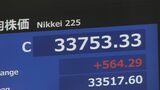 【速報】日経平均 終値3万3753円 564円高 バブル後最高値を更新|TBS NEWS DIG