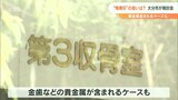 火葬後の貴金属含む「残骨灰」 処理のあり方検討始める | 大分のニュース|OBS NEWS|大分放送