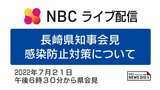 【ライブ配信 2022/7/21】長崎県の感染段階レベルを2-Ⅱに引き上げ 大石長崎県知事会見 | 長崎のニュース | 天気 | NBC長崎放送