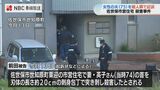 世知原妻殺人事件で夫を起訴 | 長崎のニュース | 天気 | NBC長崎放送