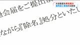 水迫畜産が業界団体から「除名処分」 農水省から問題指摘受けたあとに組合へ入会 退会通達後も返答なく「許せない」|TBS NEWS DIG