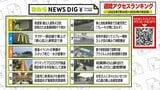 関西ニュース週間アクセスランキング【2023年7月14日～7月20日】MBS NEWS DIG|TBS NEWS DIG