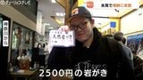 ゴールデンウィークに富山湾の海の幸に舌鼓 遊園地にも2600人 あす5日も晴れて行楽日和に 富山 | 富山のニュース|天気・防災|チューリップテレビ