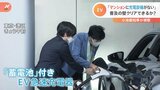 EV元年 都市部での普及のカギは都知事注目の「蓄電池付き充電器」?|TBS NEWS DIG