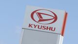 ダイハツ九州が2月16日まで生産停止を延長 再開のめど立たず 大分 | 大分のニュース|OBS NEWS|大分放送