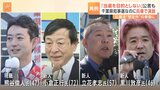3月16日投開票・千葉県知事選は前代未聞の展開に　一部の候補者は千葉県外で街頭演説|TBS NEWS DIG