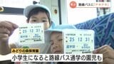 「初めてだったからドキドキ」園児にバスの乗り方教室　路線バスのルールや乗り降りの仕方を学ぶ　富山・立山町|TBS NEWS DIG