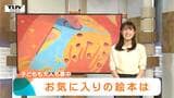 【動画】触って遊ぶ絵本も！ 子どもから大人まで楽しめる絵本の魅力を取材　ワクワクは次の世代へ（山形）　|　山形のニュース│TUYテレビユー山形
