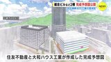 複合ビルなど２棟の完成予想図公開　元々はイケアの出店予定地も戦略見直しで住友不動産に売却　JR広島駅北口　|　RCC NEWS | 広島ニュース | RCC中国放送