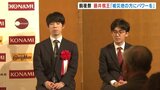 藤井聡太八冠「被災地の方にパワーを感じてもらえる将棋を」　棋王戦第１局前夜祭　|　富山のニュース｜天気・防災｜チューリップテレビ