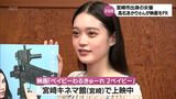 女優 高石あかりさんが宮崎県 河野知事を表敬 主演映画「ベイビーわるきゅーれ2ベイビー」をPR|TBS NEWS DIG