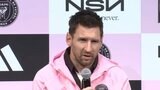メッシ来日　神戸戦出場は?内転筋に違和感も「状態良くなっている」【インテル・マイアミ会見】|TBS NEWS DIG