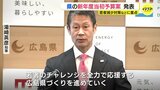 若者減少対策などに重点　広島県の新年度当初予算案発表　被爆８０年事業など|TBS NEWS DIG