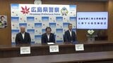広島県警と広島銀行が「金融犯罪に係る情報提供に関する協定」を締結　特殊詐欺やSNS詐欺被害を防止へ|TBS NEWS DIG