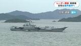レーダー照射 中国空母「遼寧」が喜界島沖へ その後の動き「特異な状況ない限り公表せず」|TBS NEWS DIG