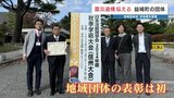 【全国初】“地域団体が受賞” 益城町の震災遺構保存活動に活断層学会が異例の学会賞　熊本　|　熊本のニュース｜RKK NEWS｜RKK熊本放送