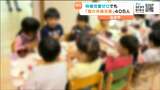 4年連続「待機児童ゼロ」でも入所保留の「隠れ待機児童」405人 希望とのミスマッチ顕在 仙台 | 宮城のニュース│tbc NEWS│tbc東北放送